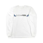 マッスルデザイン処のただの鳩胸 Long Sleeve T-Shirt