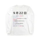 Mathematicsの9月22日 Long Sleeve T-Shirt