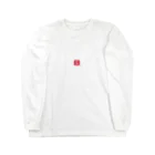 cuuyabowの干支ロングTシャツ：亥年・イノシシの落款 Long Sleeve T-Shirt