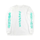 あけぼしのみせの熬夜喝酒俱乐部 Mint Night.ver ロングスリーブTシャツ