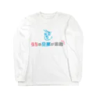 俺の嫁が可愛い・うちの旦那が素敵のうちの旦那が素敵・ロゴマーク Long Sleeve T-Shirt