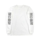 DESTROY MEの諸行無常 Long Sleeve T-Shirt