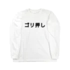 歯車デザインのゴリ押し  Long Sleeve T-Shirt