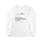 ふぅまのおみせ。のふざけT ニート ロングスリーブTシャツ