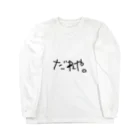 moonのだれや。 Long Sleeve T-Shirt