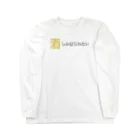 桃屋の酒しか信じれない Long Sleeve T-Shirt