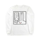 アメソラ。の「今日は一日ダラダラしていい日」見切れうさぎ。 Long Sleeve T-Shirt