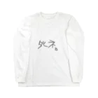 moonのﾀﾋネ Long Sleeve T-Shirt