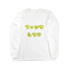 多摩市民のファンサして♡(メンカラ 黄色) ロングスリーブTシャツ