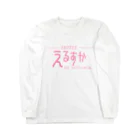 エルスカ編集部のHOTEL えるすか Long Sleeve T-Shirt