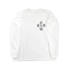 松子48お習字ショップの中国の五山 Long Sleeve T-Shirt