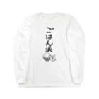 Draw freelyの＜○○派＞ごはん派 Long Sleeve T-Shirt