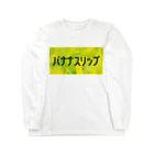 ごまお。のおみせのバナナスリップ ロングスリーブTシャツ