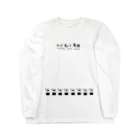 カヤロ・マヤソのカビ取り専用の服 Long Sleeve T-Shirt