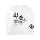 書楽遊人 しろ  sweet 推 愛 shop の推ししか勝たん　sode推し　Oshi漆黒Ver. ロングスリーブTシャツ