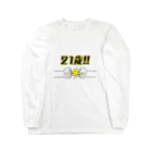 こだまの21歳(拳で) Long Sleeve T-Shirt