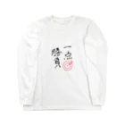 HOLIC の一点勝負 Long Sleeve T-Shirt