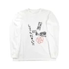 ダイルL796の採用してください！なんでもしますから！ Long Sleeve T-Shirt