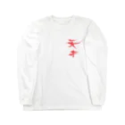 StrangeTwist -ストレンジツイスト-の天才 Long Sleeve T-Shirt