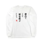 ゲンサンの店の諦めて Long Sleeve T-Shirt