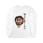 sagarooのナヤンデルタール人 Long Sleeve T-Shirt