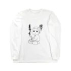 エドモンド田中の赤語録 Long Sleeve T-Shirt