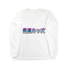 935の柔道キッズ ロングスリーブTシャツ