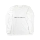 のらりくらりどらみの痩せたいけど食べたい ロングスリーブTシャツ