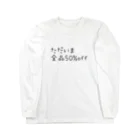 株式会社すべってますけど。のバイト用の服 Long Sleeve T-Shirt