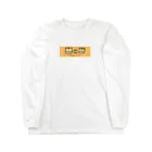 レパード君ショップのトラさんちの家族 ボックスロゴ Long Sleeve T-Shirt