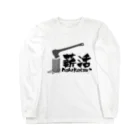 薪活倶楽部の薪活しようぜ！ Long Sleeve T-Shirt