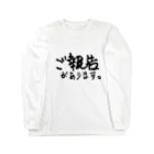 変な語録名鑑のご報告 Long Sleeve T-Shirt