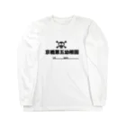 シューティングバーFIVEの地獄のキンダーガーデン Long Sleeve T-Shirt