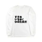 日本皇生会総本部の祖国戦士 Long Sleeve T-Shirt