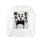 meimeimeitanのお断りパンダ Long Sleeve T-Shirt