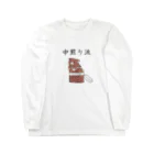 Prism coffee beanの中煎り派@靴下猫 Long Sleeve T-Shirt