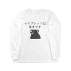 プリズモリイの箱のエスプレッソは苦手です@ビントロング Long Sleeve T-Shirt