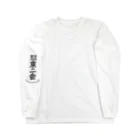 jaming_の京津涅槃協会 Long Sleeve T-Shirt