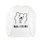 Kokurenのかわいそうなくま　その３ Long Sleeve T-Shirt