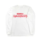 Sukima_45ersのあなたの知らない世界 Long Sleeve T-Shirt