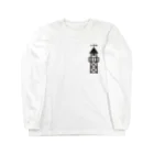 へちま商店の火の見櫓 その2 Long Sleeve T-Shirt