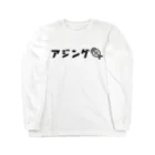 岡ちゃん@奇Tクリエイター｜王道のおもしろ Tシャツ販売中！のアジングのピクトグラム風 Long Sleeve T-Shirt