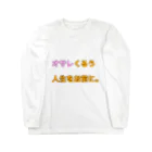 わらったもんがちプライベートオンラインショップのオサレくるう人生をお前に。 Long Sleeve T-Shirt