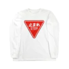 息子の好きな物シリーズの道路標識 Long Sleeve T-Shirt