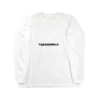 ただのもじのただのもじ Long Sleeve T-Shirt