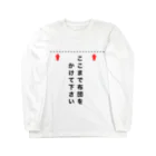 サハラサザンカのここまで布団をかけて下さい Long Sleeve T-Shirt