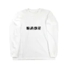 BAREのbare（くま） Long Sleeve T-Shirt