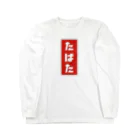 kg_shopのたばた [レトロ]  Long Sleeve T-Shirt