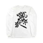 junsen　純仙　じゅんせんのJUNSEN（純仙）部活シリーズ　蹴球部　サッカー部 Long Sleeve T-Shirt