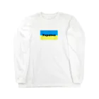 Hirocyのウクライナ（Україна）ウクライナ支援シリーズ002 Long Sleeve T-Shirt